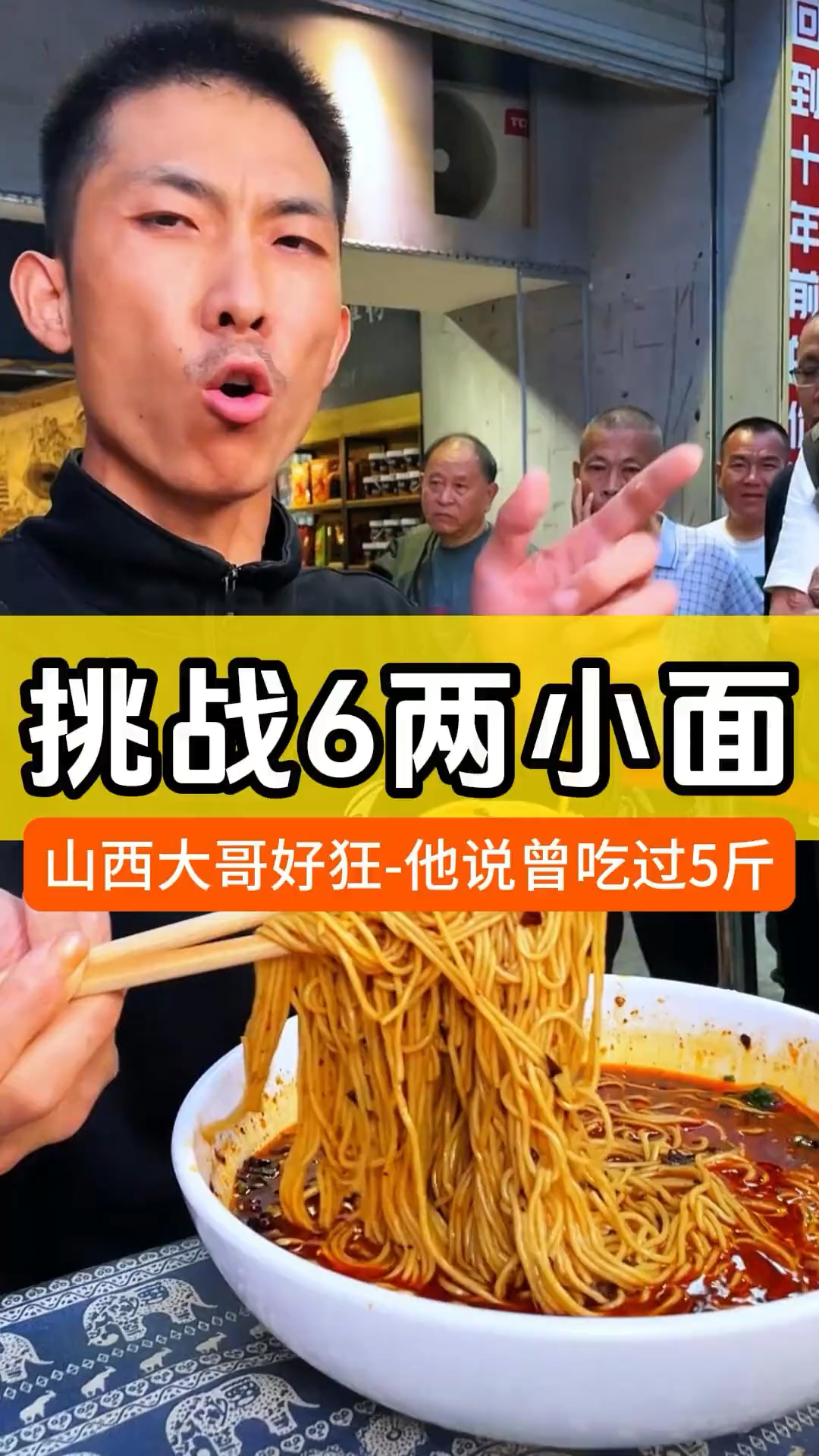 山西大哥好狂,说曾经吃过五斤,现在挑战六两重庆小面他能成功吗