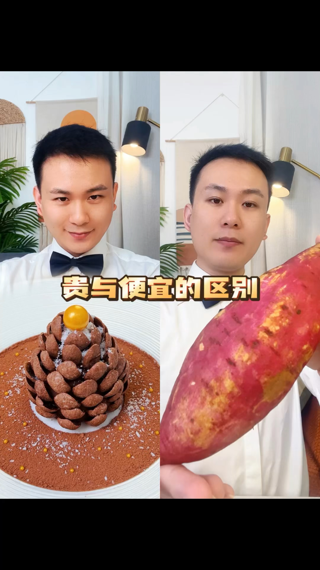 1块钱的红薯怎么做成500块钱的样子?#贵与便宜的区别#米其林摆盘