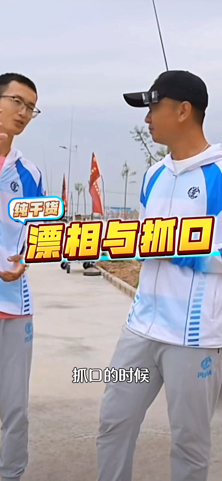 黑坑鲤鱼漂相与抓口