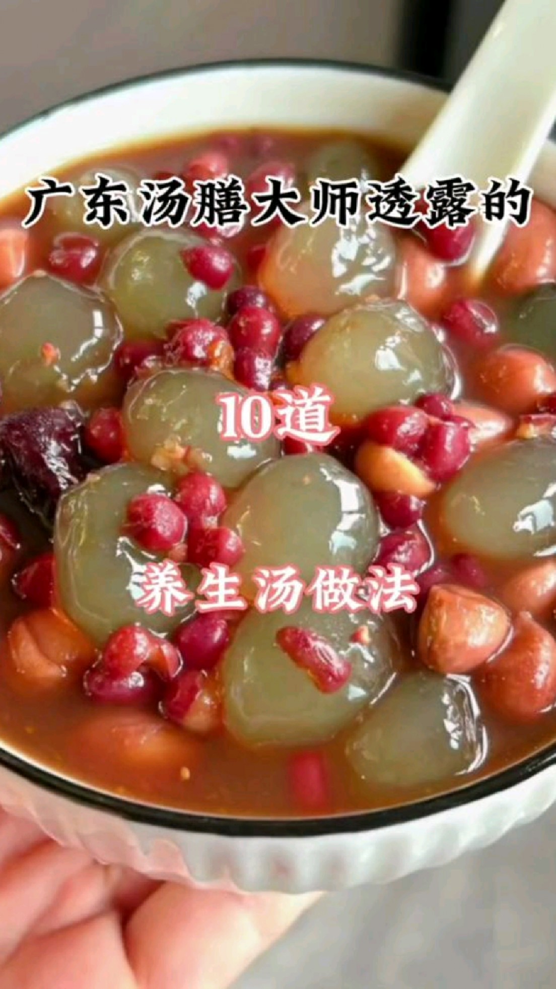 广东汤膳大师的10道招牌养sheng汤(十)皮蛋咸蛋嫩豆腐青菜三鲜汤