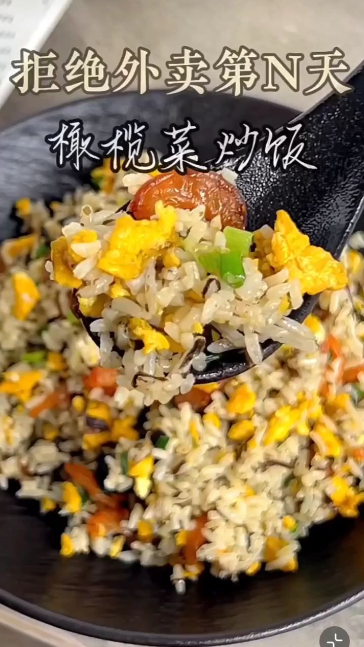 橄榄菜灵魂搭配真是绝了!