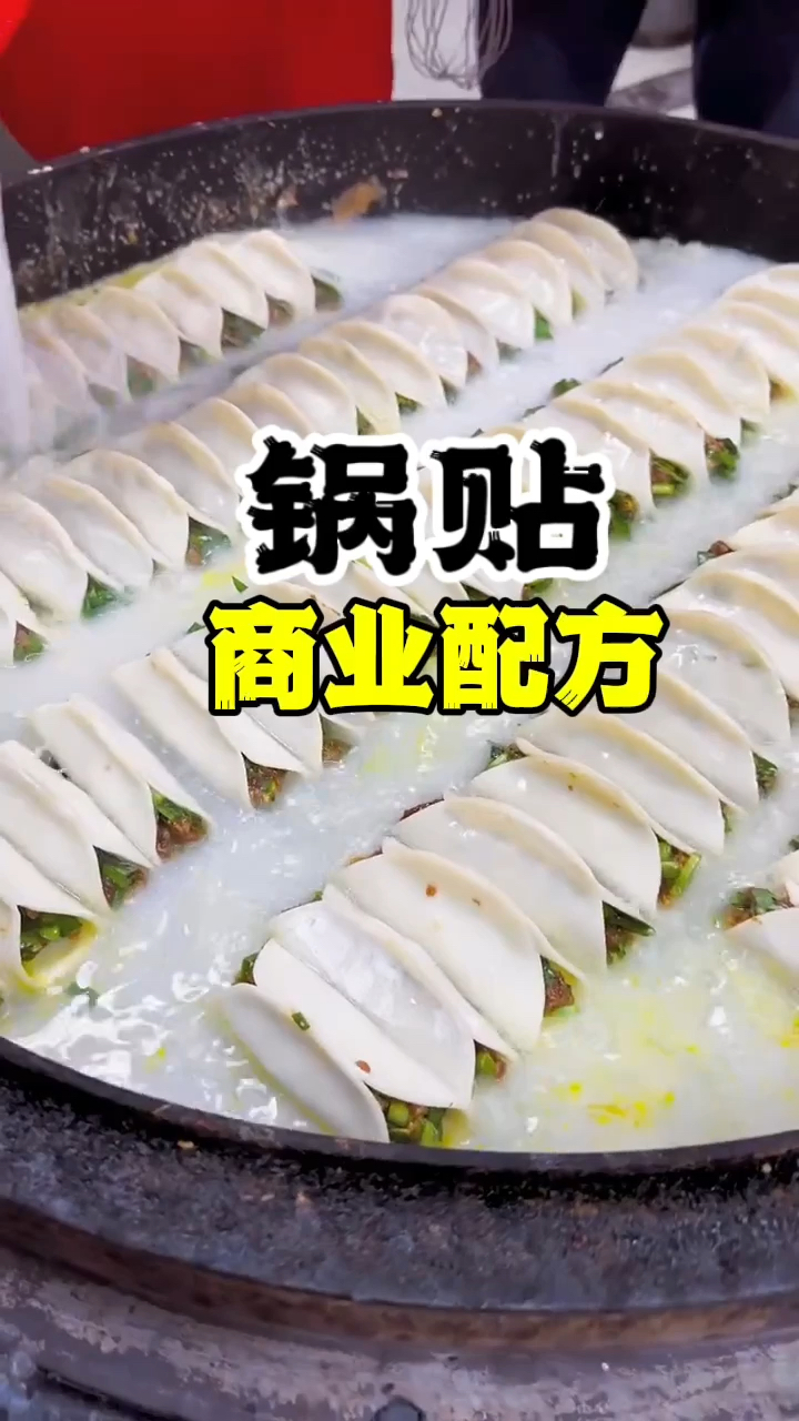 锅贴教学,锅贴配方,锅贴怎么做好吃