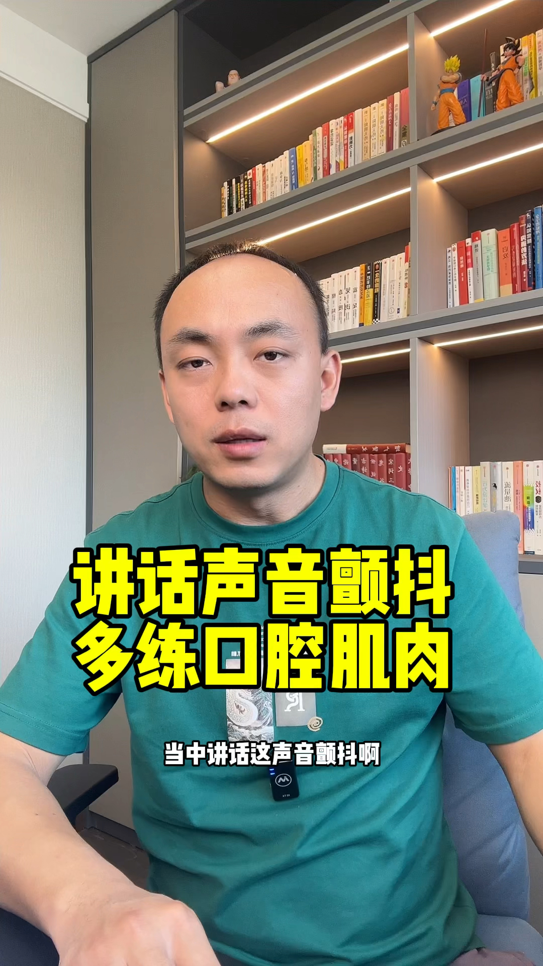 讲话紧张到声音颤抖,多训练口腔肌肉