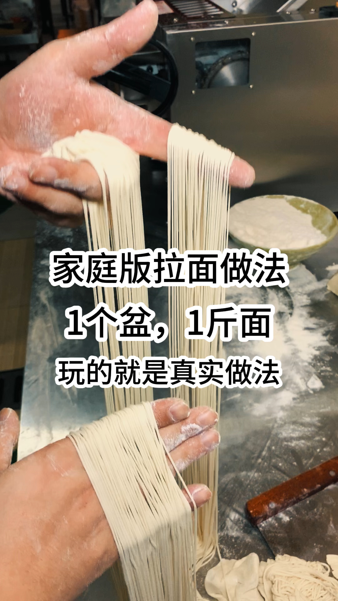 家庭版拉面做法,1个盆,1斤面,玩的就是真实做法!