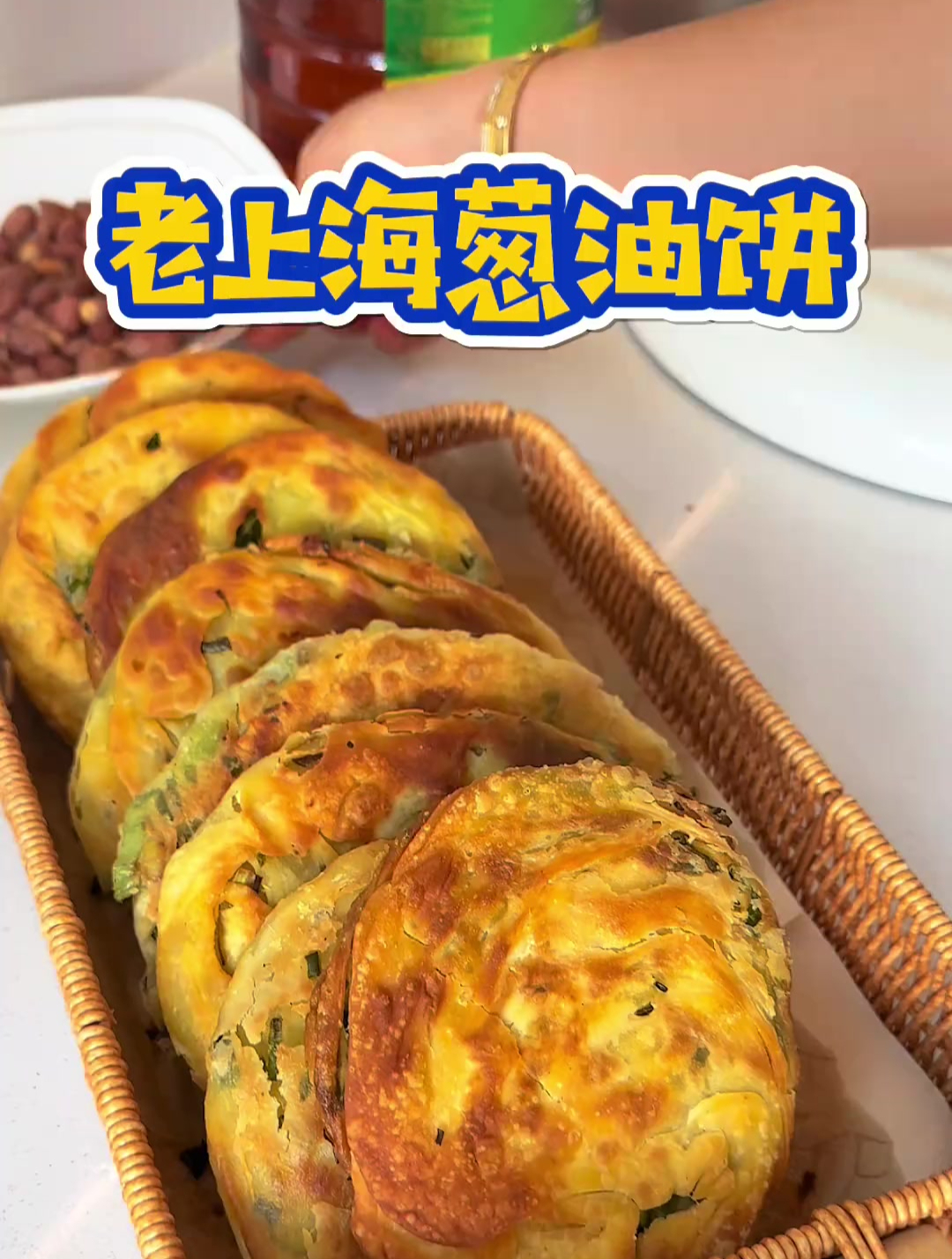 老上海阿大葱油饼