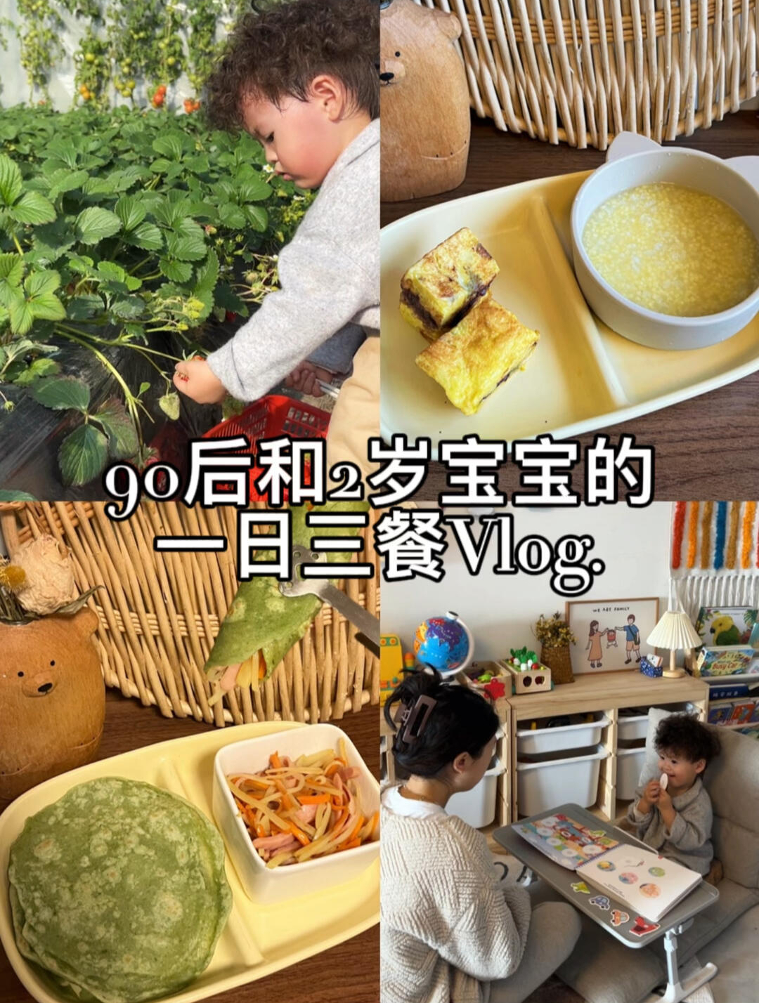 2岁宝宝的一日三餐早教安排+营养搭配