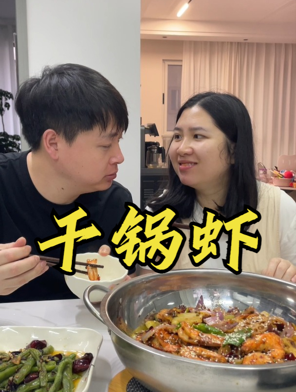 干锅虾不要去外面吃了,50块买两斤在家做一锅,味道比外面好吃