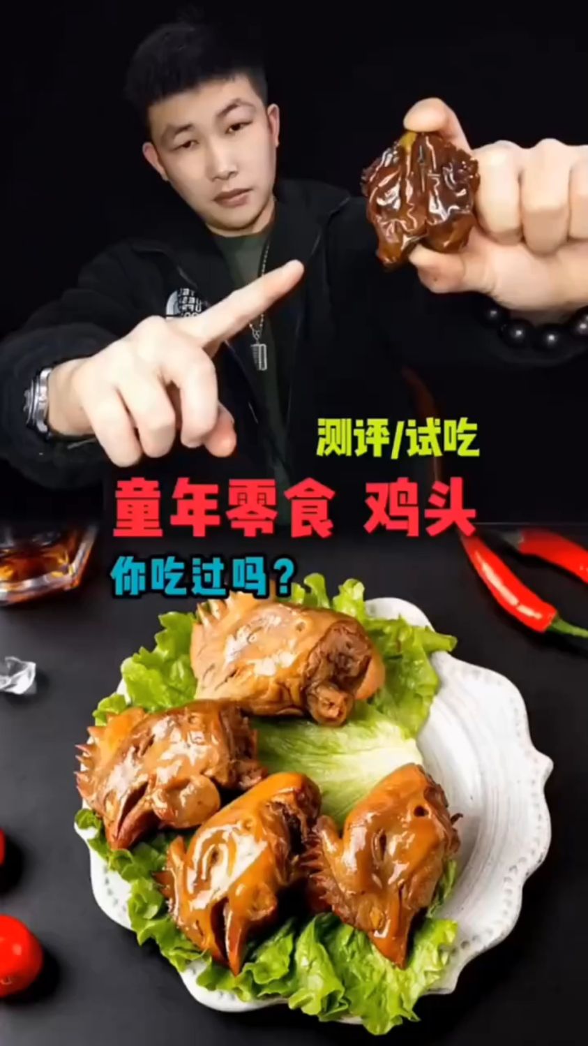 鸡头能吃吗?你敢吃吗?