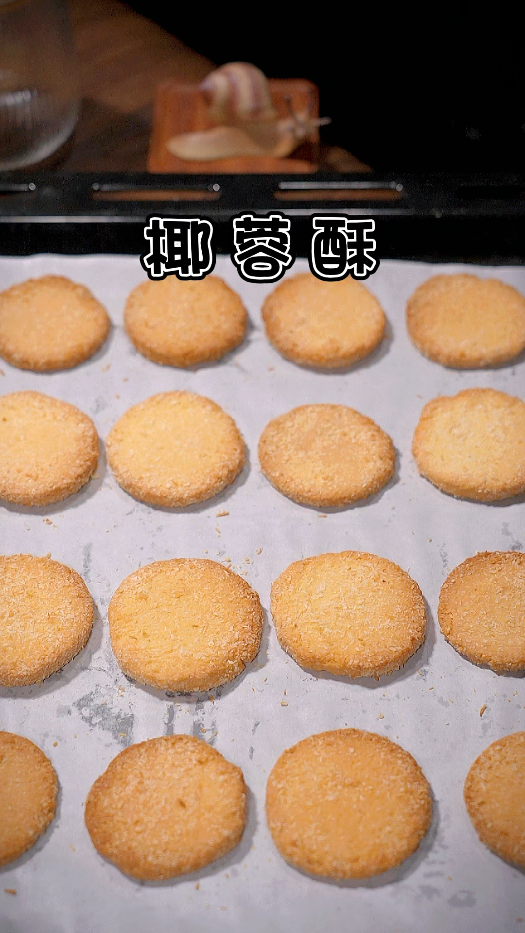 椰蓉酥,椰香四溢,酥到掉渣,太好吃了吧