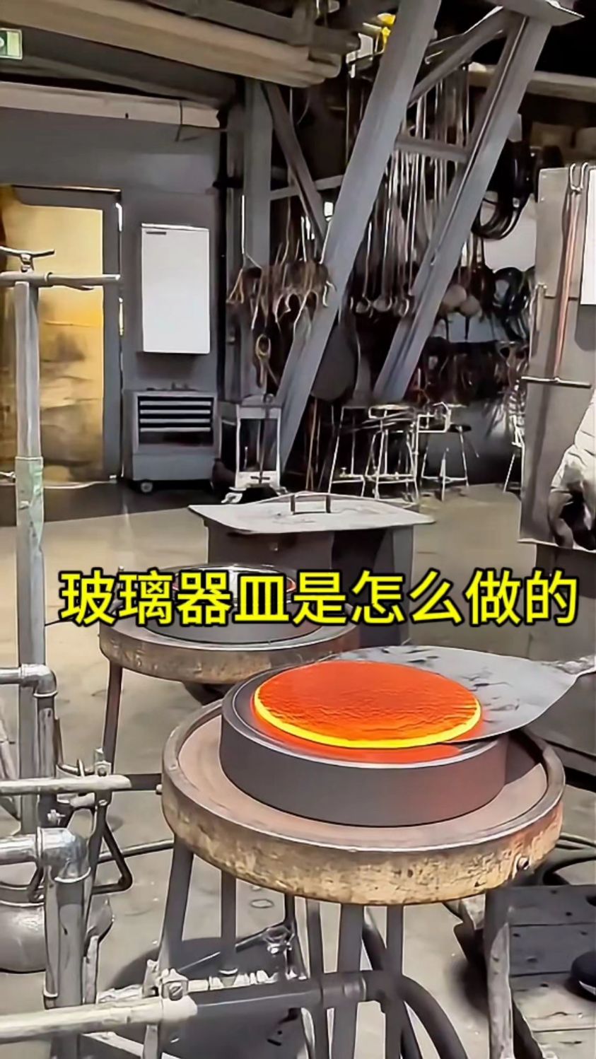 大开眼界,原来我们平时所用的玻璃盘子是这样做成的!