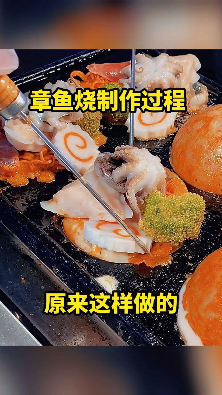 章鱼烧制作过程,原来这样做的!