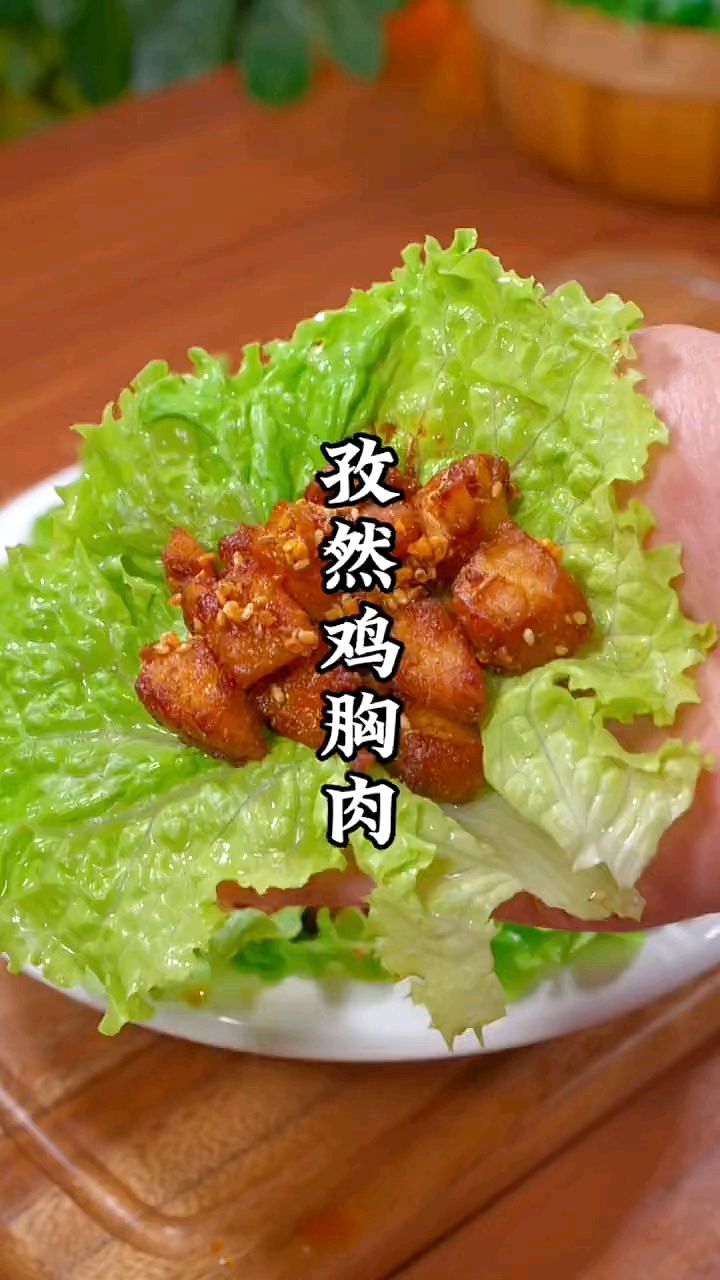 今天做了孜然鸡肉