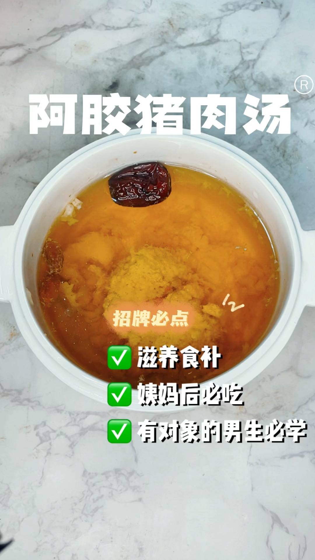 女生必吃榜的阿胶猪肉汤做法