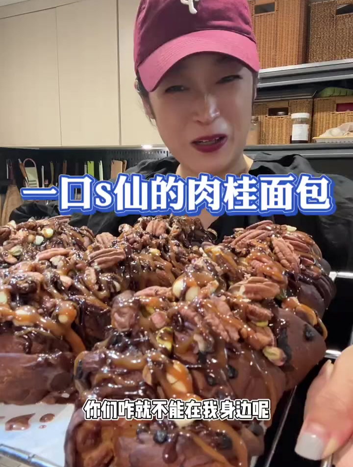 肉桂面包真的好吃