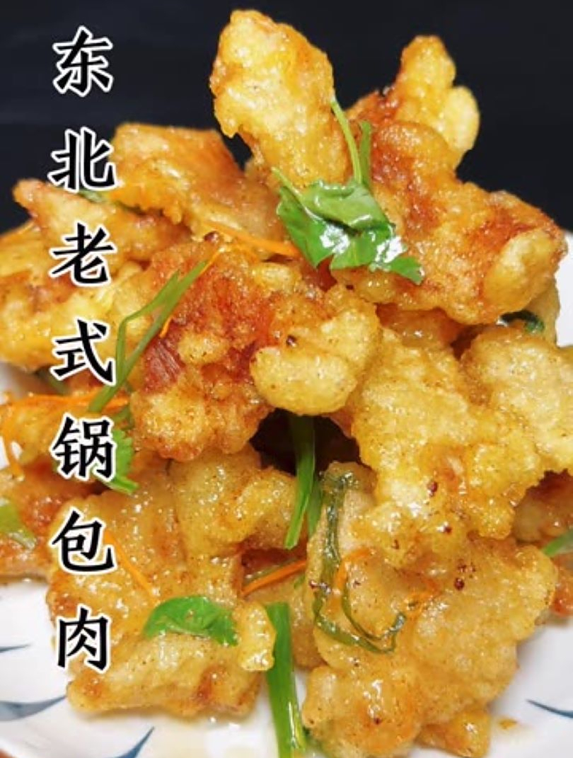 东北老式锅包肉按照配方2:1调汁做出来酸甜爽口可好吃了