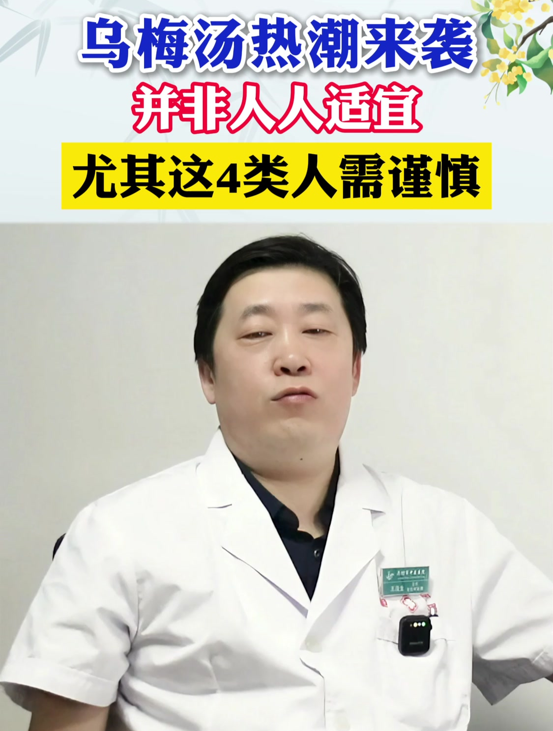 乌梅汤热潮来袭,并非人人适宜,尤其这4类人需谨慎