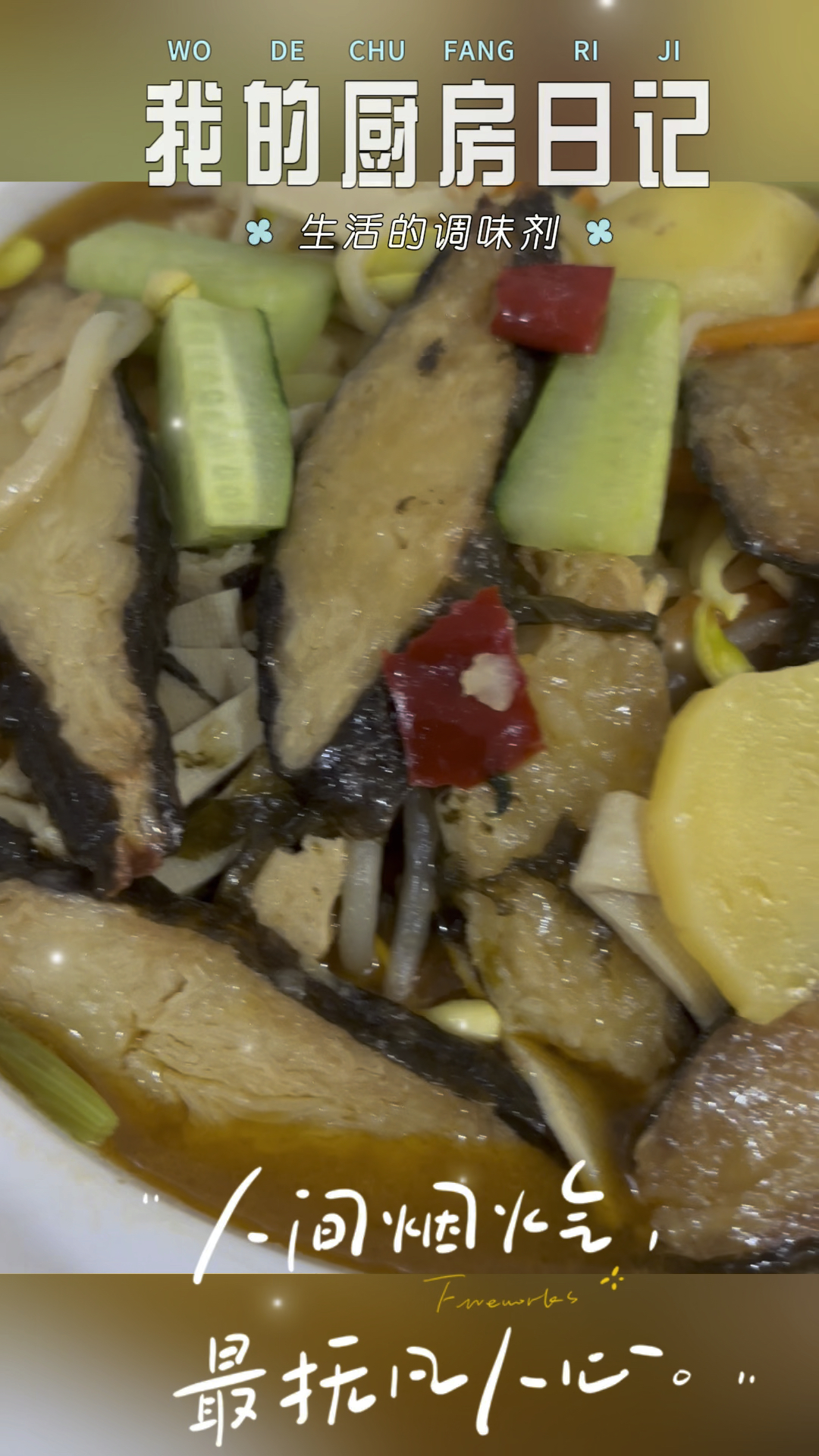 吃素也可以吃“水煮鱼” 实拍在家自制素“水煮鱼”