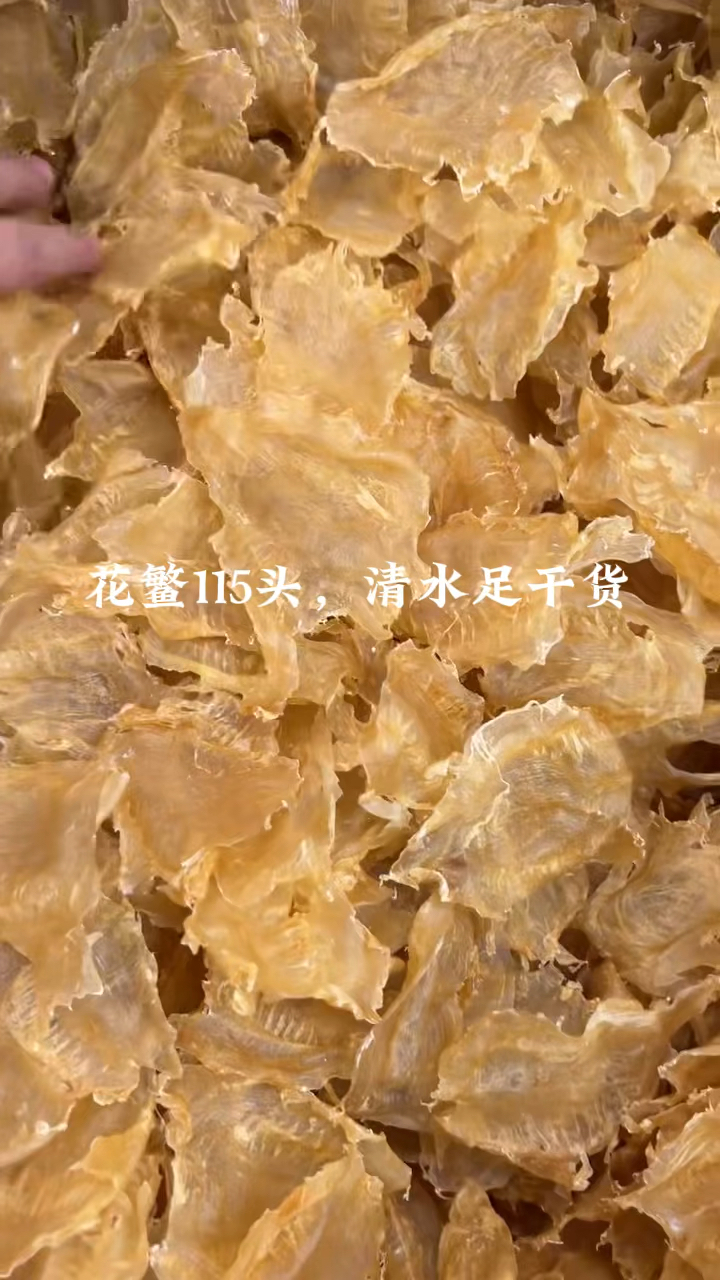 花胶鱼胶:斗湖,珍珠胶,厚肉鸡蛋胶,小土鳘,石斑肚,竹叶胶