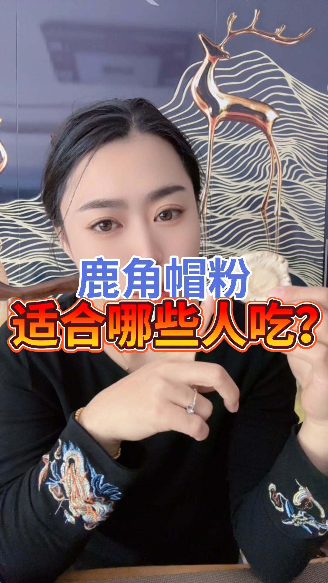 鹿角帽粉的作用有哪些