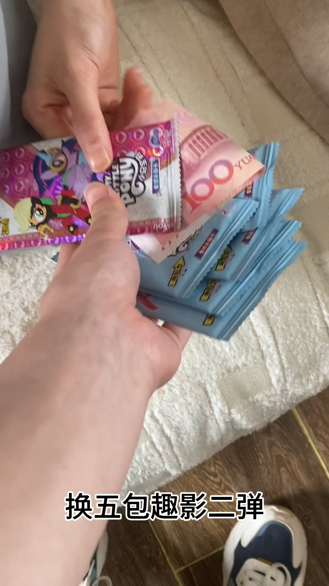 小马宝莉绝版还补一百,换五包趣影二弹,全是CR亏吗?