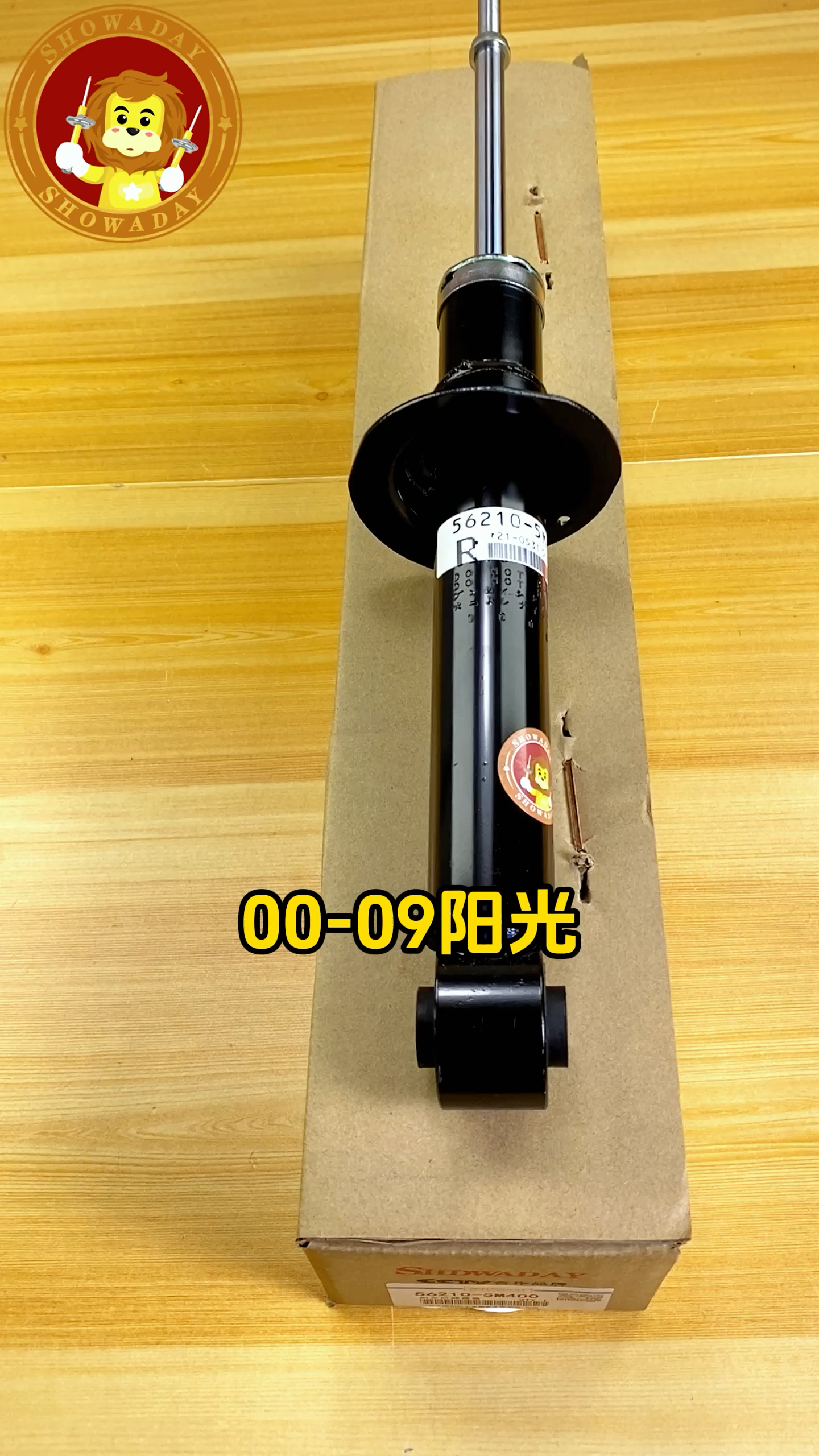 阳光减震器日本昭和日产00-09年原厂前后避震器#阻尼器 #减震器