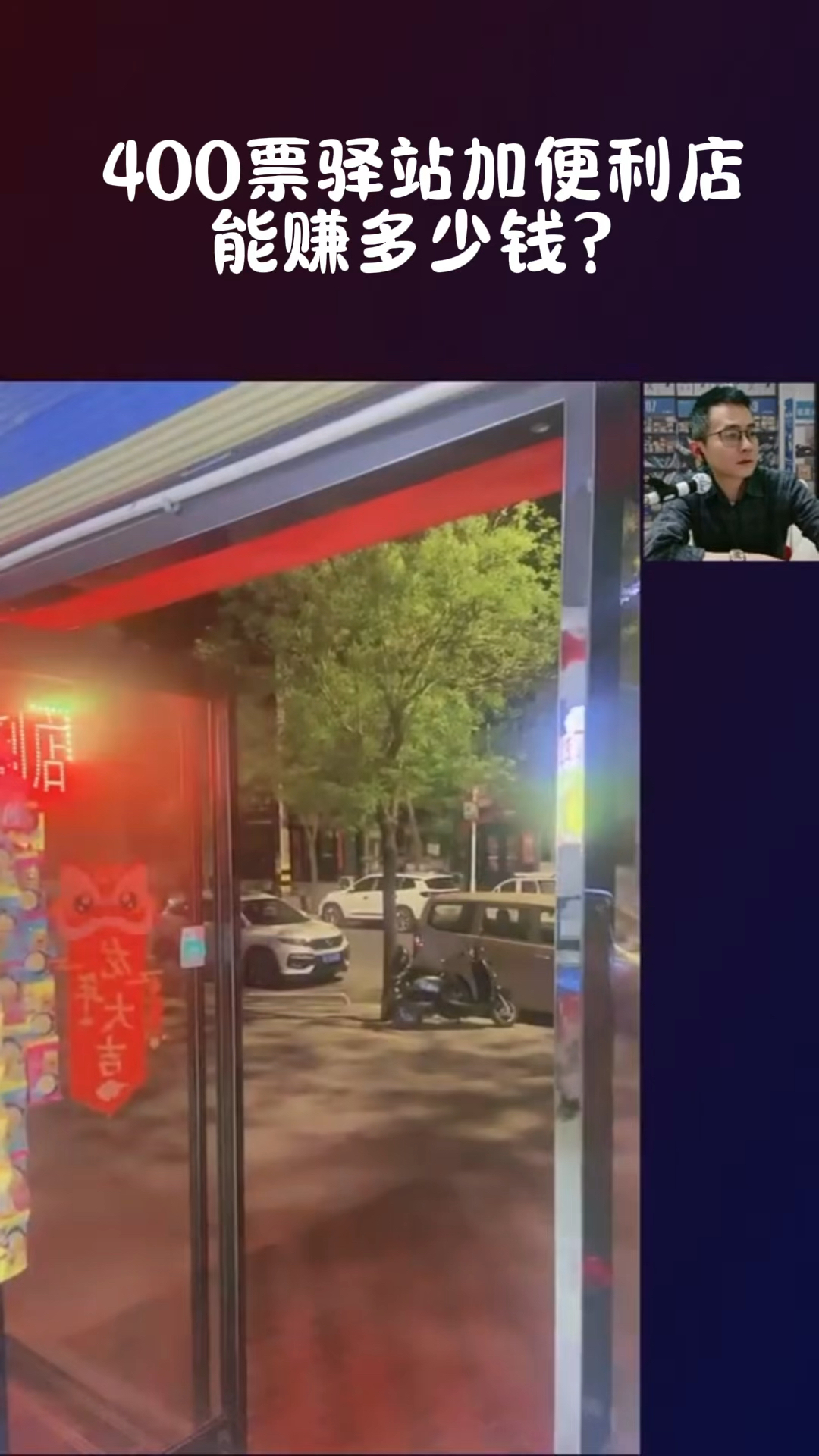 天水小伙开了一年便利店加菜鸟驿站,400票左右的单量还能赚多钱