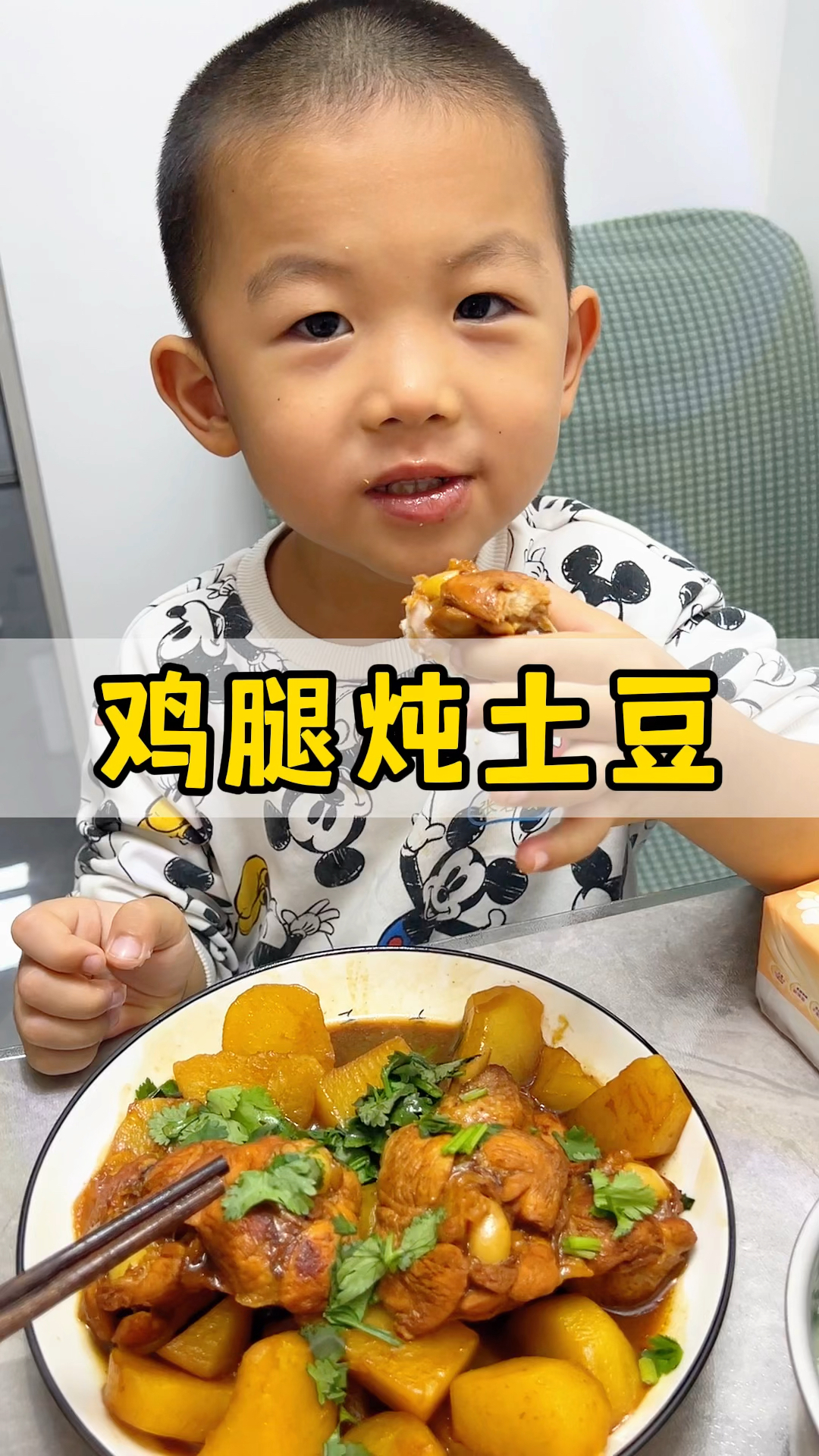 鸡腿炖土豆,做法简单,孩子也爱吃,用鸡腿或鸡翅根都好吃。
