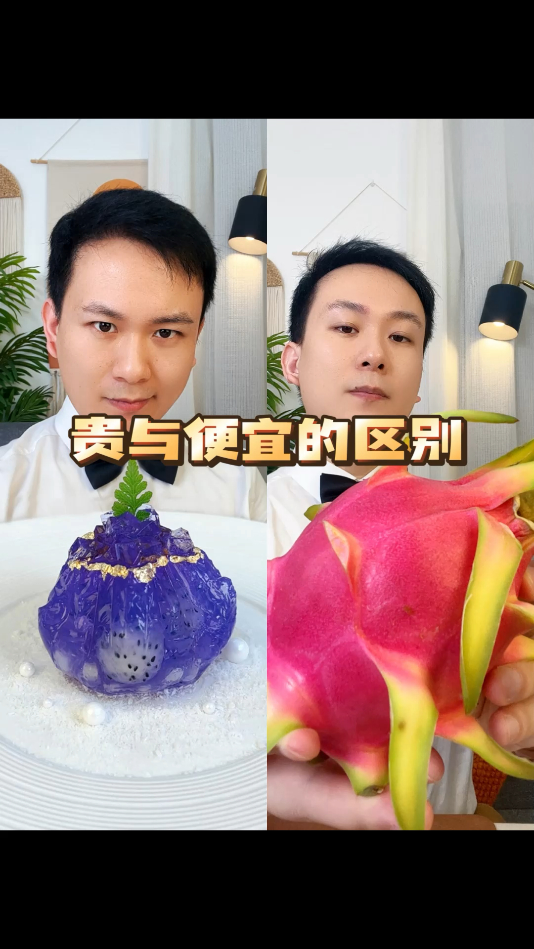 8块钱的火龙果怎么才能卖到588块钱?#贵与便宜的区别#米其林摆盘