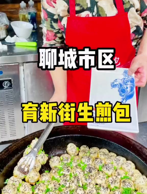 水煎包真好吃,育新北街路东上海生煎包