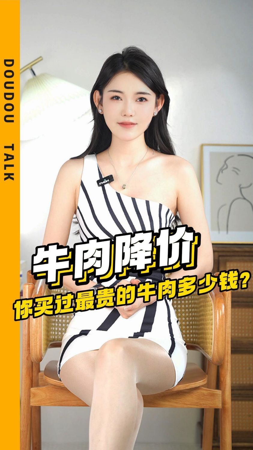 你买过最贵的牛肉是多少钱的?