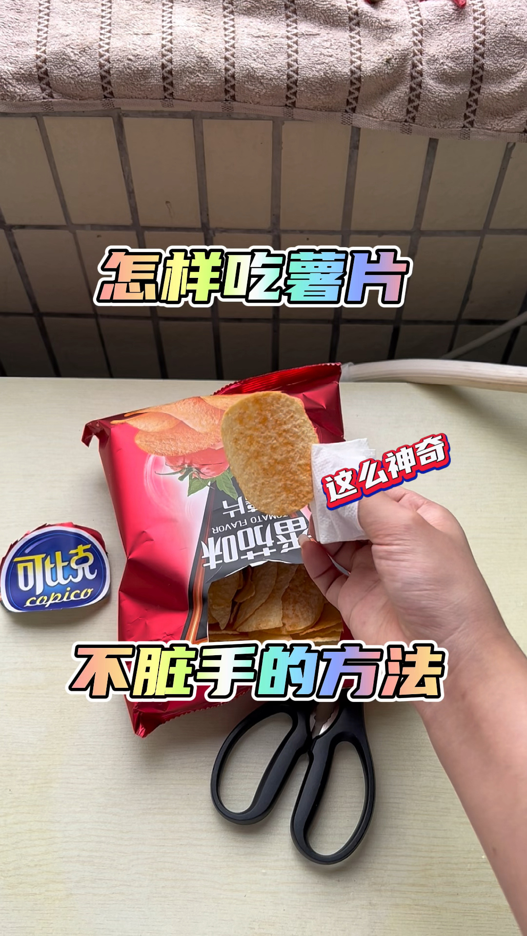 薯片还能这么吃嘛