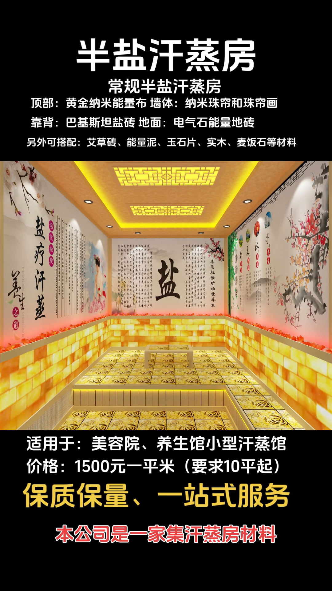 半盐纳米汗蒸房装修