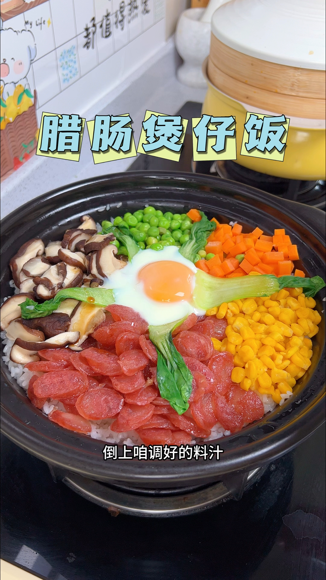 夏天不想做法可以试试这个简单又好吃的煲仔饭