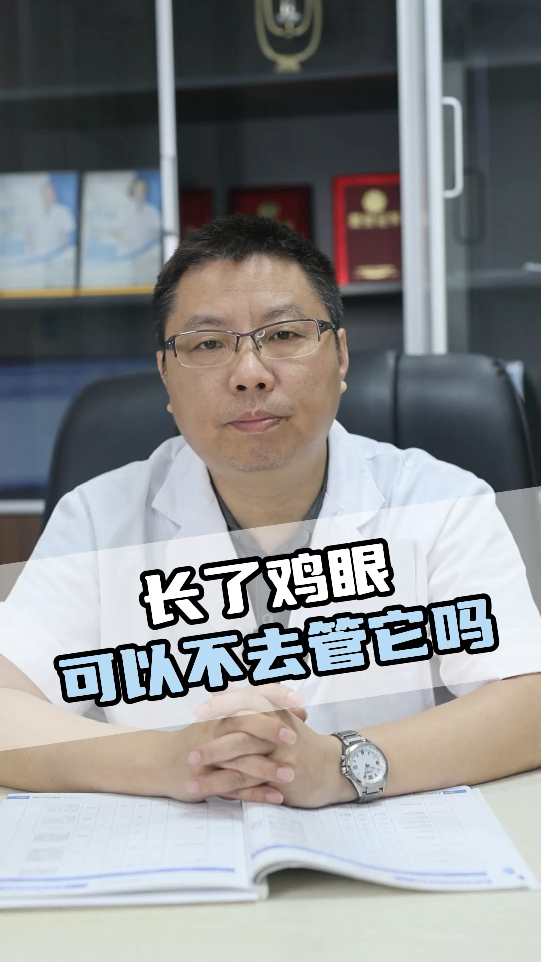 长了鸡眼,可以不去管它吗?