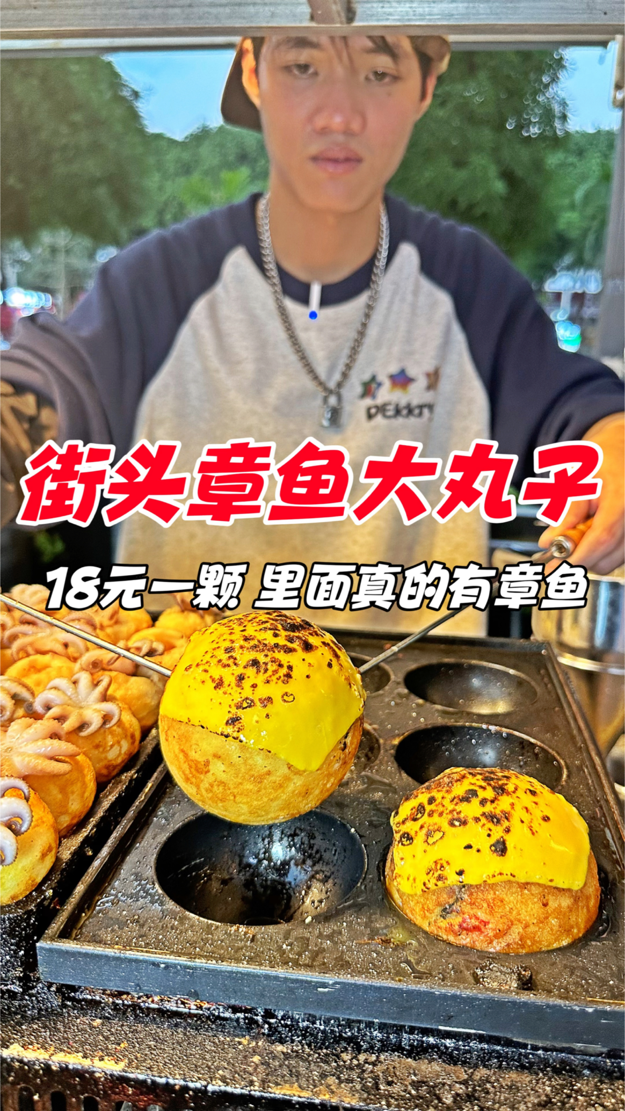南宁街头章鱼大丸子,18元一颗,里面真的有章鱼
