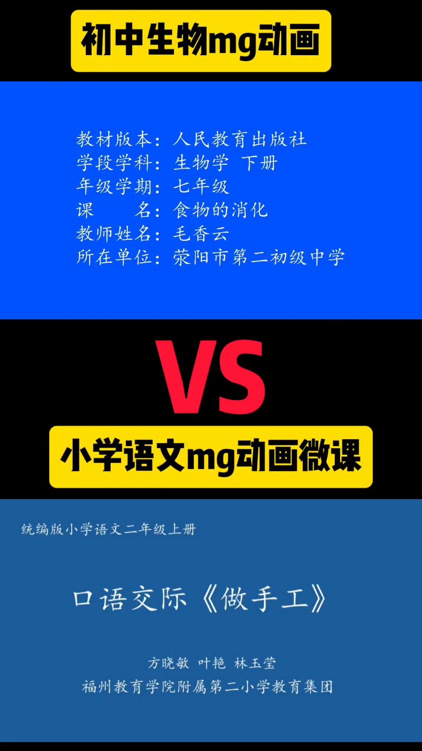 初中生物mg动画VS小学语文mg动画微课 动画 设计mg动画