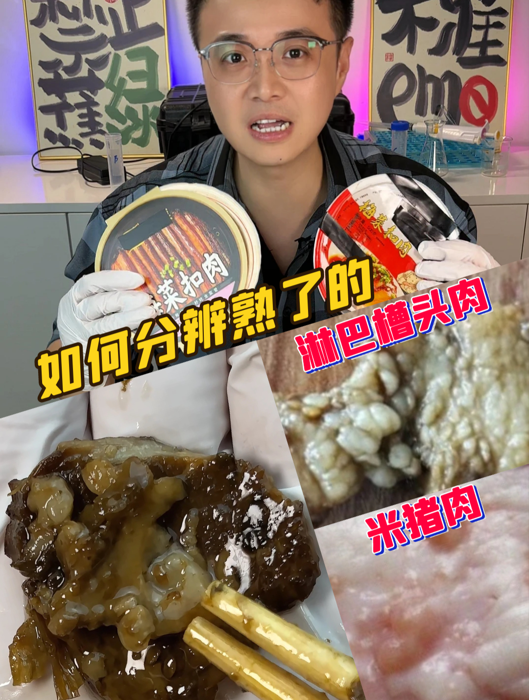 淋巴肉槽头肉米猪肉卷土重来,追踪曝光无处不在的预制菜,怎么躲