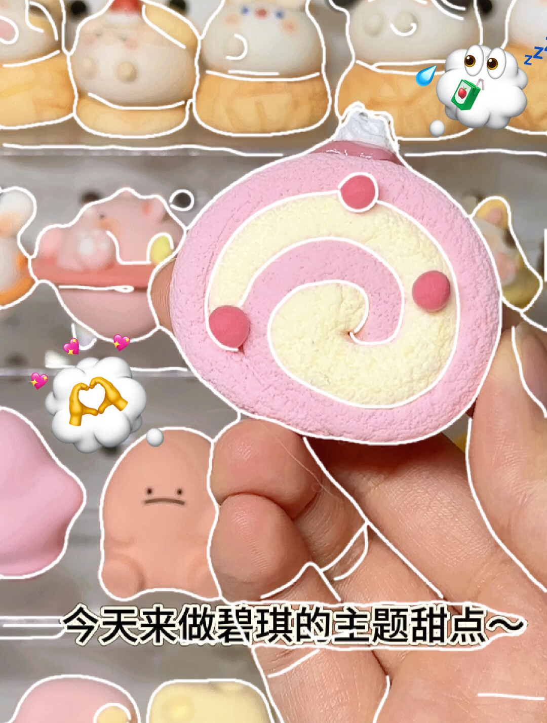 粘土手作教程,请吃碧琪小蛋糕