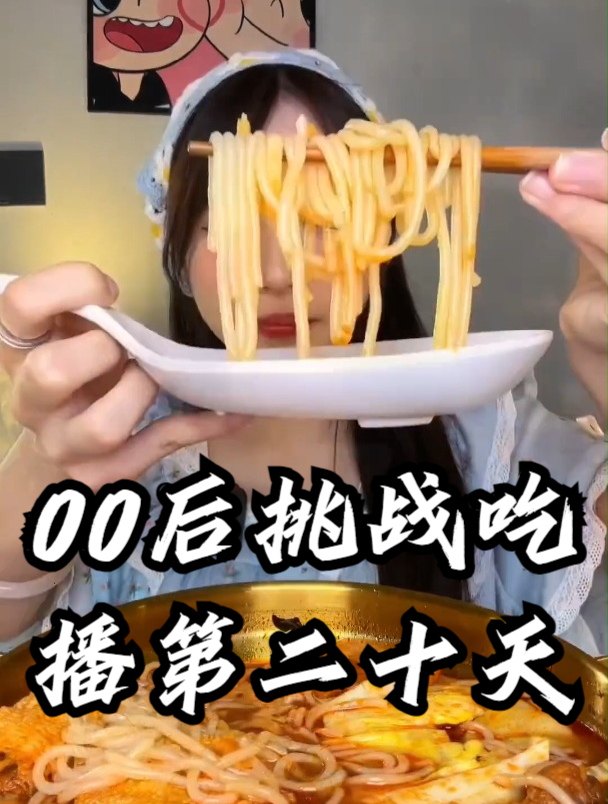 00后挑战吃播第二十天!今天吃美味螺蛳粉,好吃到根本停不下来!