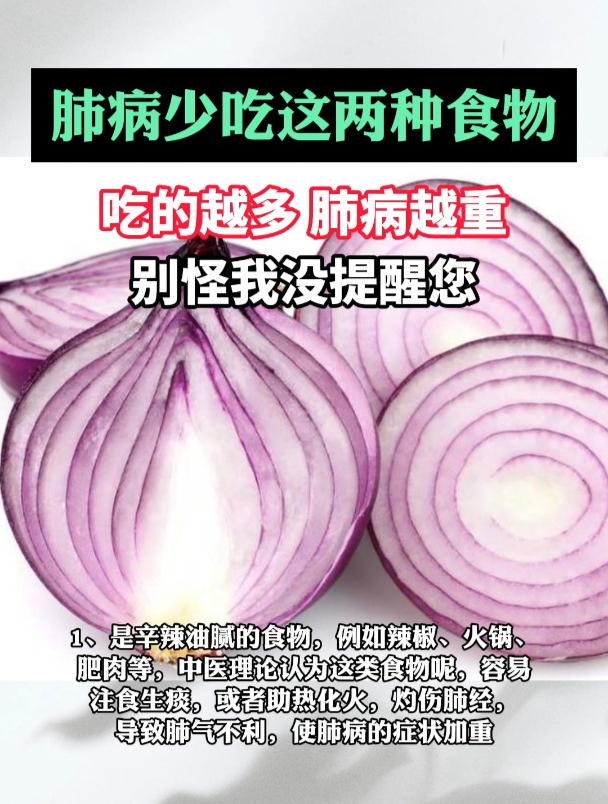 肺病患者要少吃这两种食物,吃得越多肺病越重!
