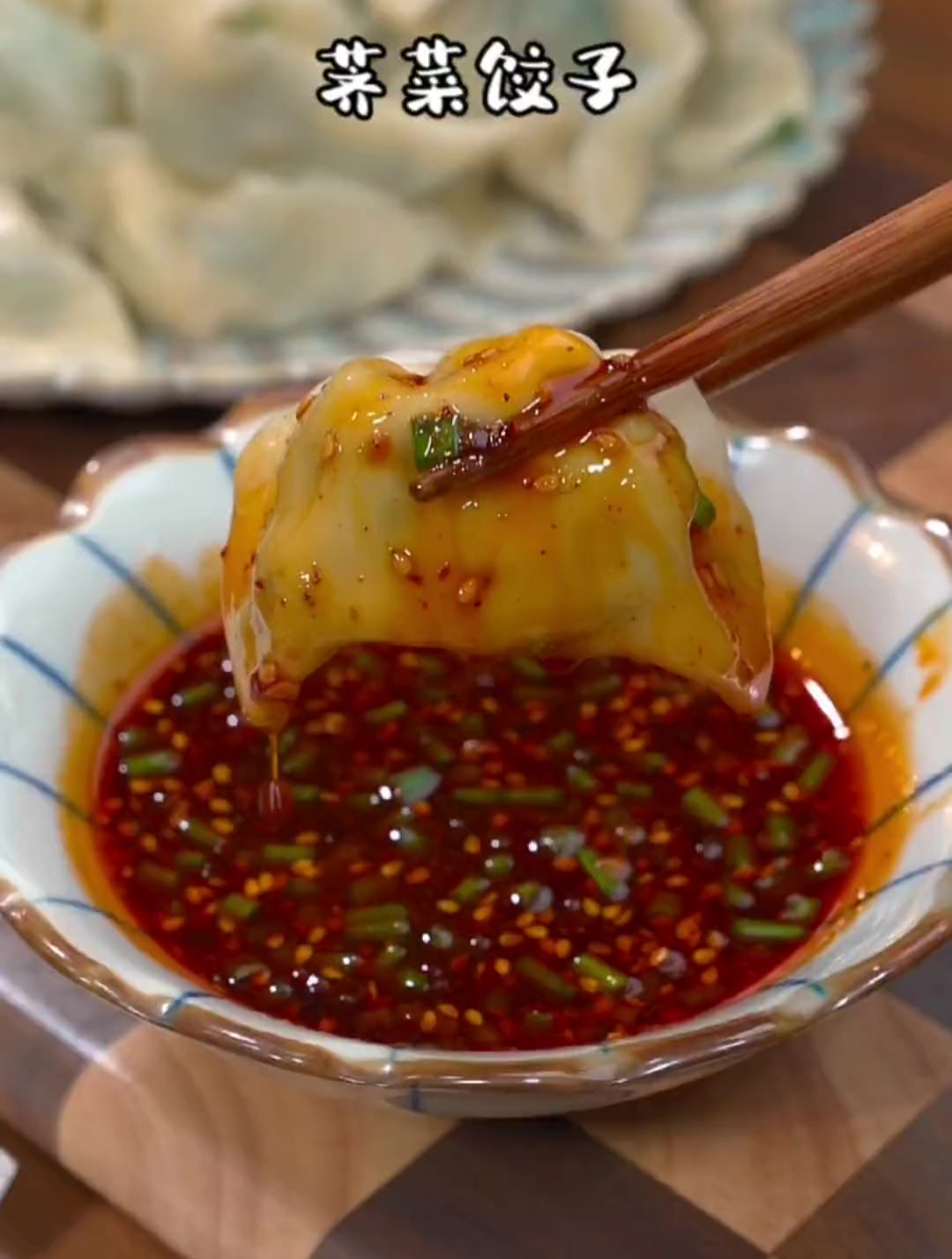 三月的荠菜特别嫩,包成饺子尝尝鲜