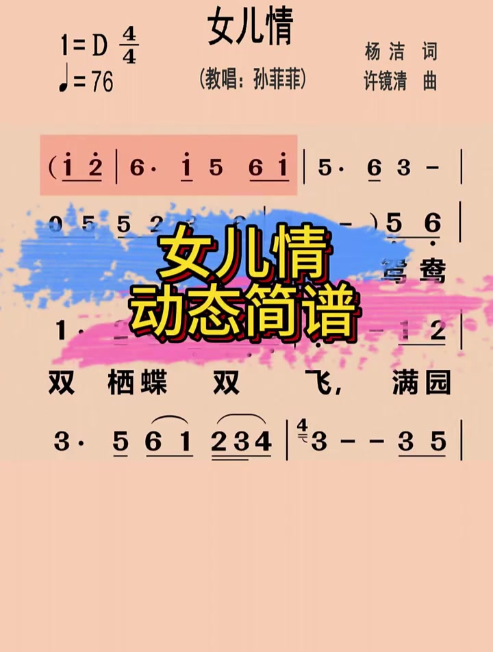 经典歌曲《女儿情》动态简谱来啦