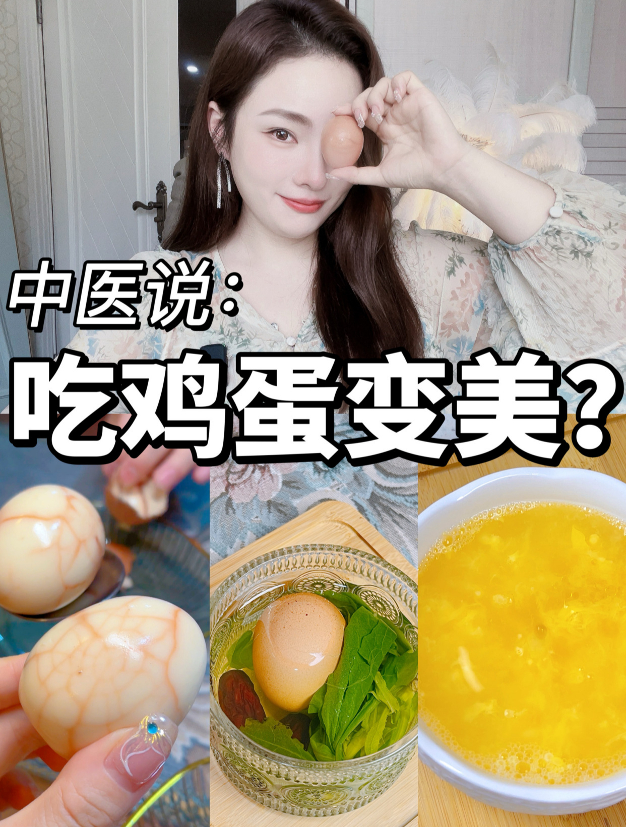 学中医后吃鸡蛋:睡得深 气色好!头发多!