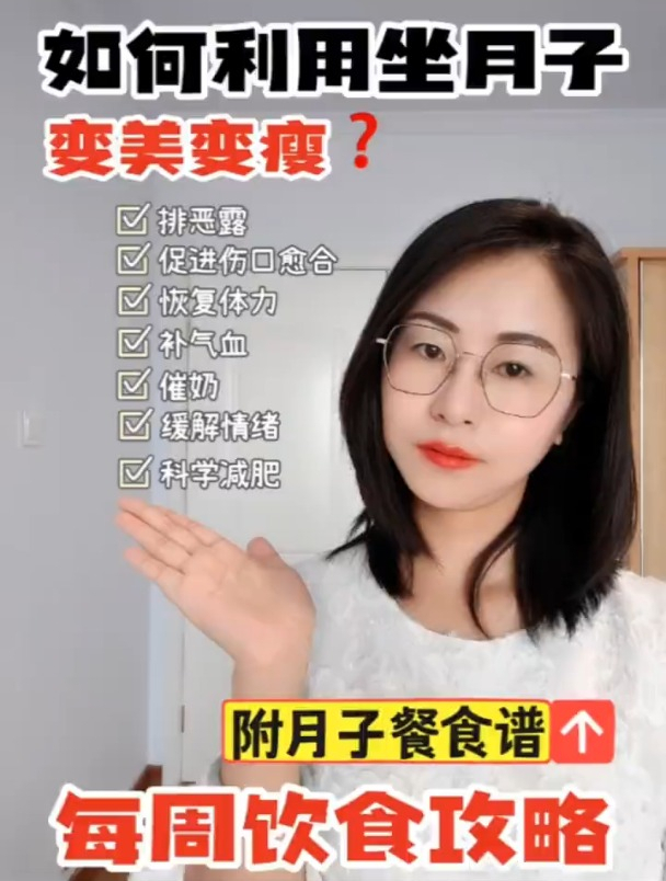 如何利用坐月子变美,每周饮食攻略月子食谱