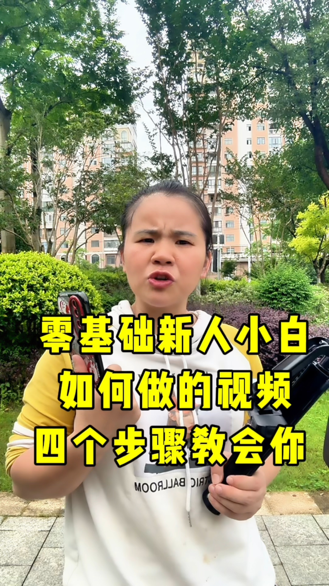 零基础新人小白如何做短视频四个步骤教会你