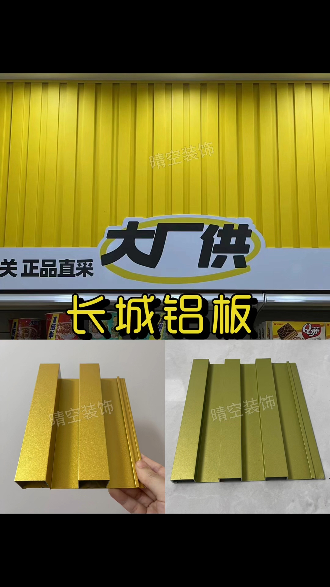 金色铝合金长城波浪板,珠宝店、商超门头设计、墙面装饰材料