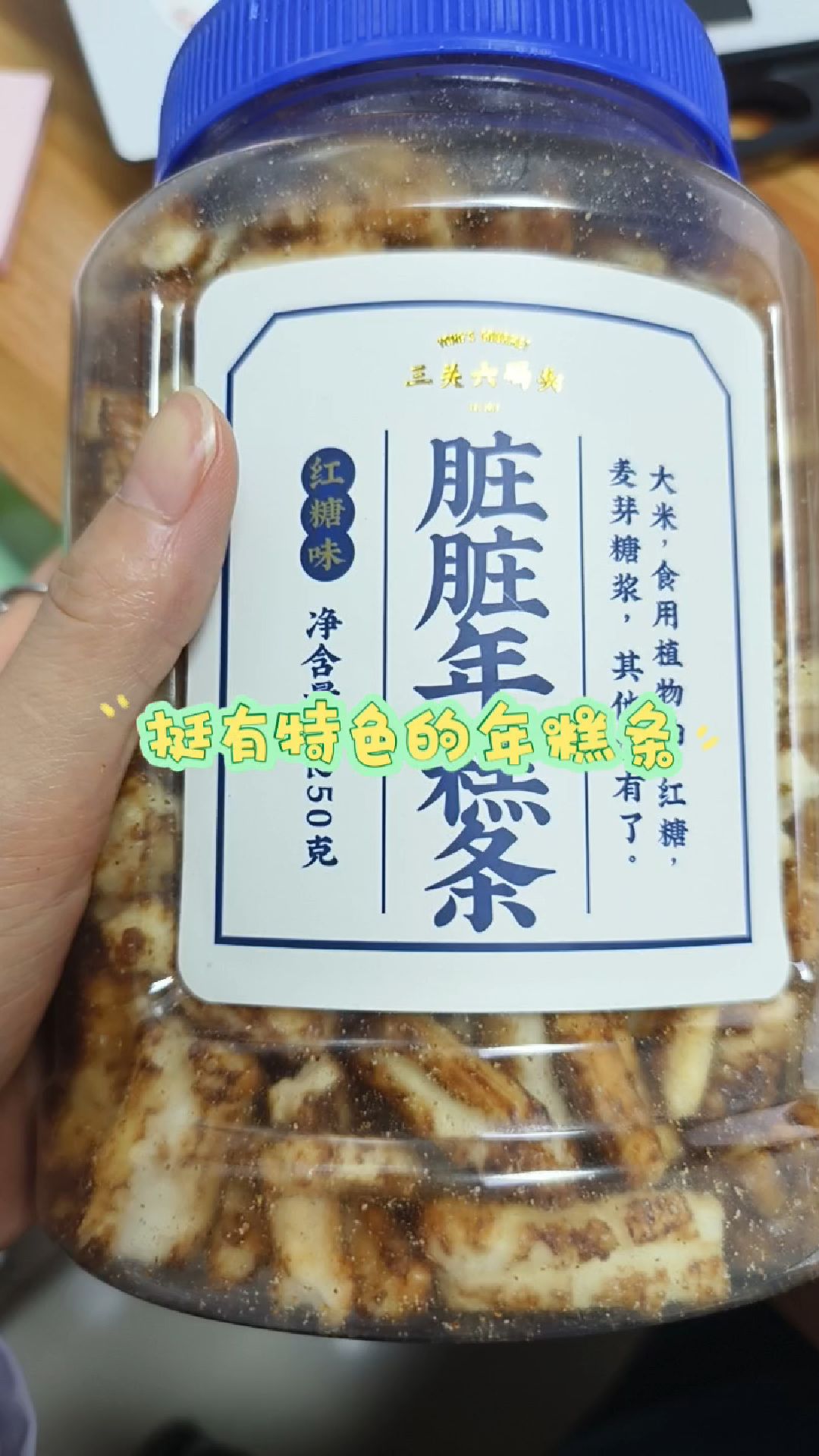 开箱三关六码头脏脏年糕条