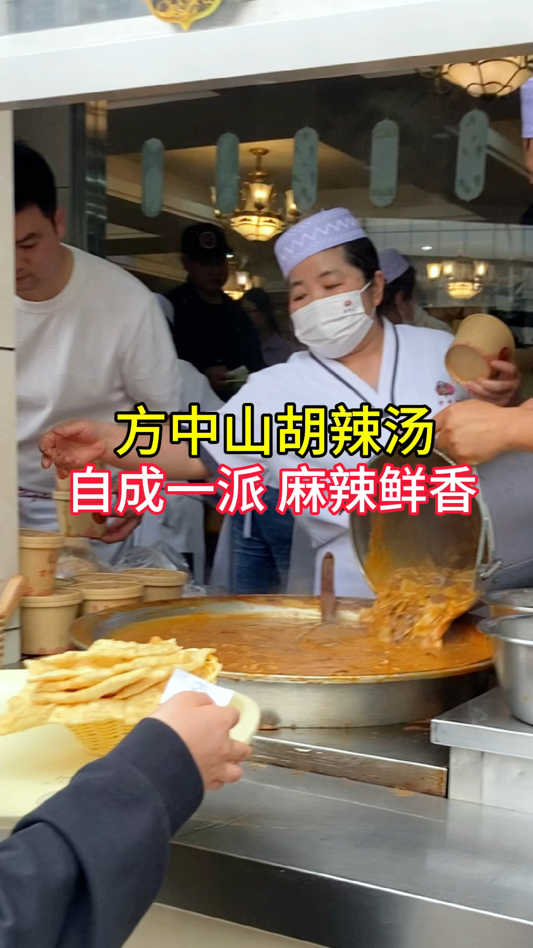 郑州早餐,方中山胡辣汤,自成一派,麻辣鲜香