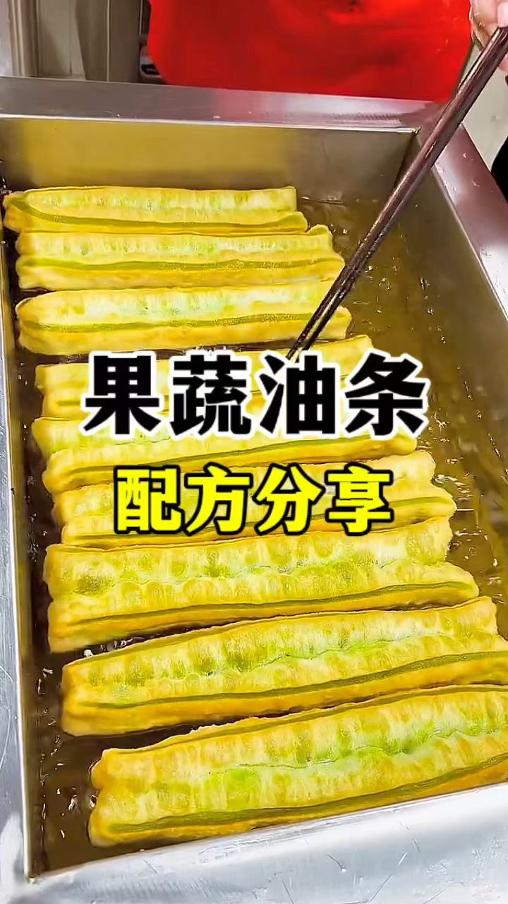 果蔬油条做法配方分享,早餐油条技术教学