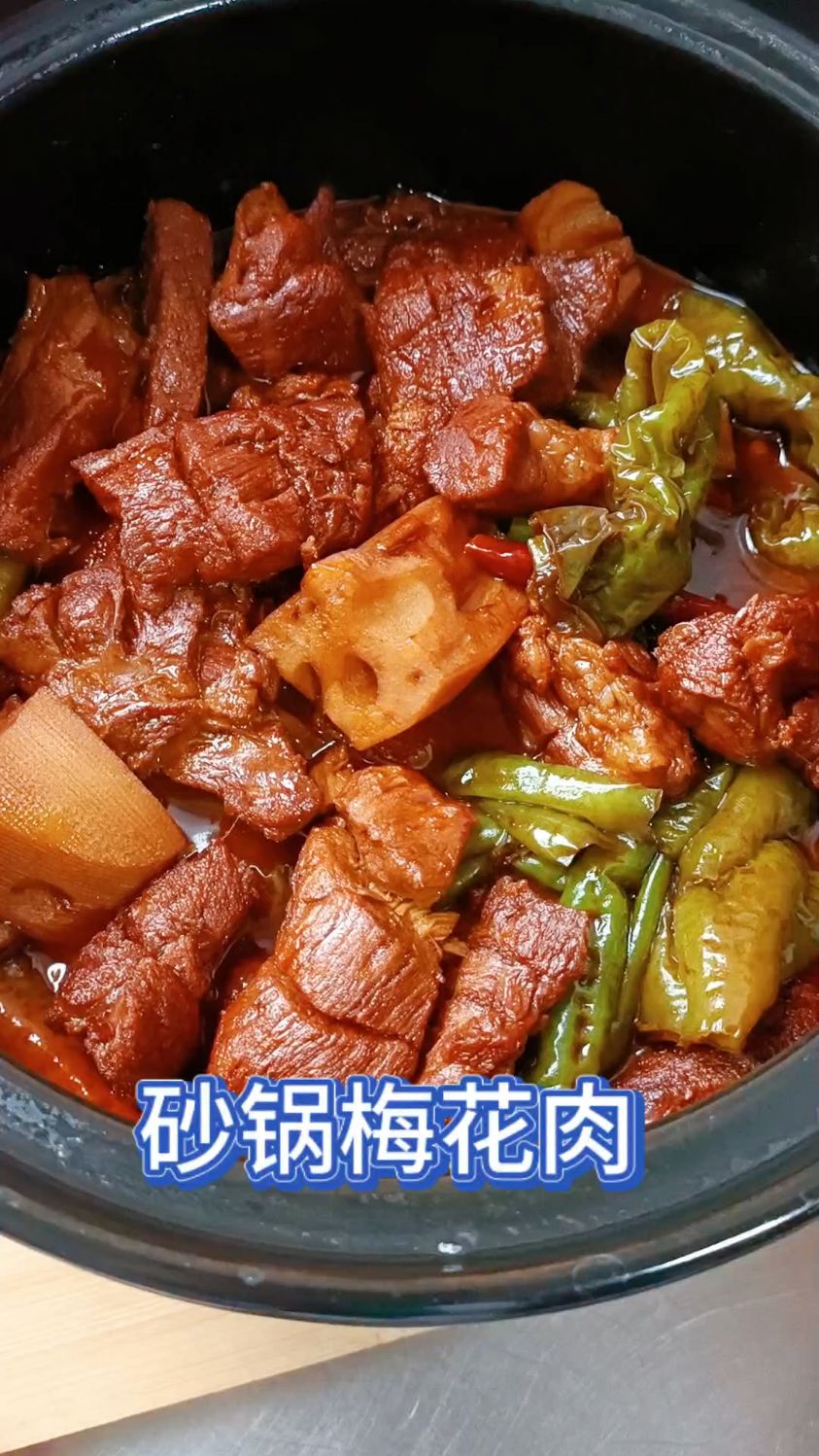砂锅梅花肉,家常菜下饭菜做法